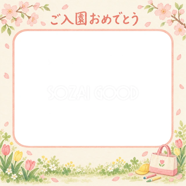 入園の記念写真に使える、通学の小物と春の庭の無料イラスト素材です