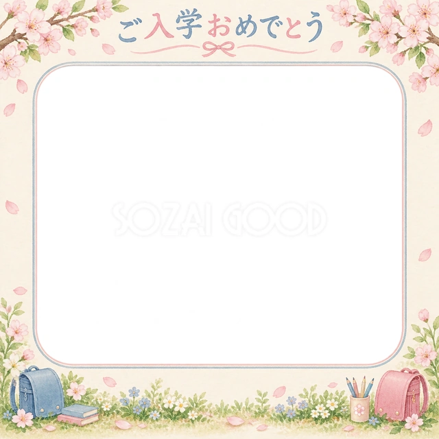 入学の記念写真に使える、通学の小物と春の庭の無料イラスト素材です