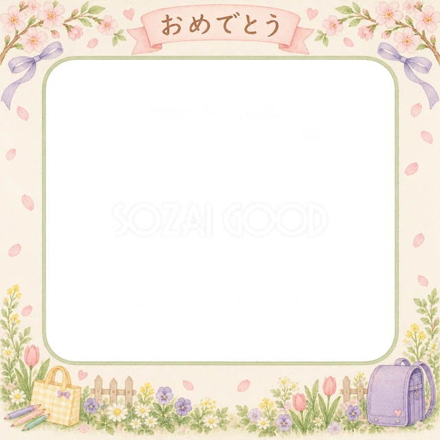 入園・入学の家族の記念写真に使える、通学の小物と春の庭の無料イラスト素材です