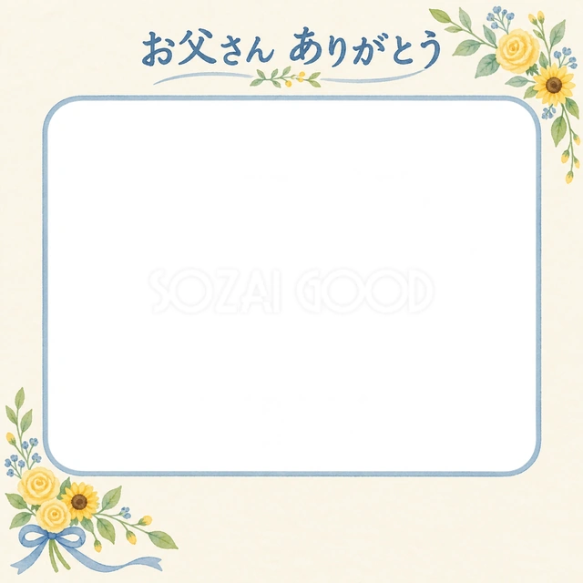 父の日の記念写真に使える、花の枝と小さなリボンの無料イラスト素材です