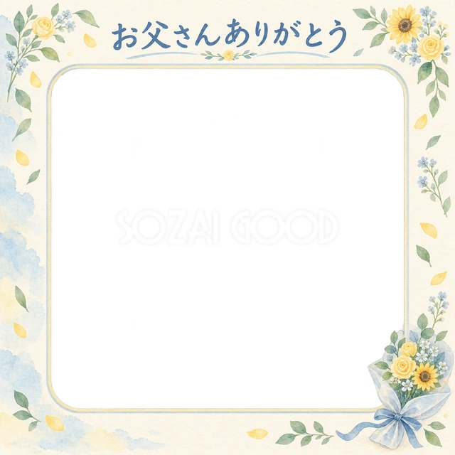 父の日の記念写真に使える、花束とやさしい彩りの無料イラスト素材です