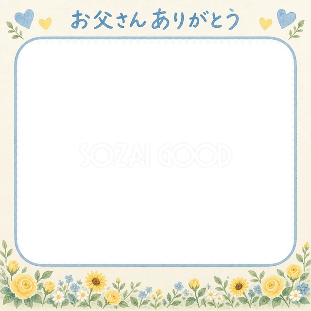 父の日の記念写真に使える、花の庭と小さなハートの無料イラスト素材です
