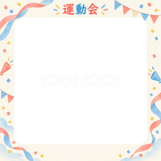 応援の思い出を飾れる無料イラスト素材です