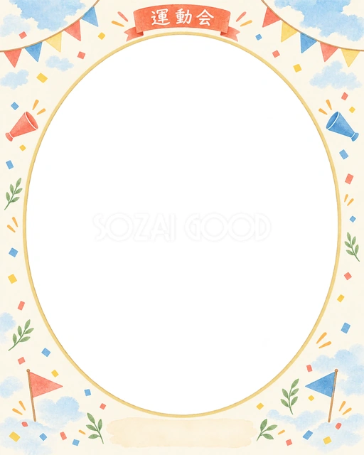 応援の思い出を飾れる無料イラスト素材です