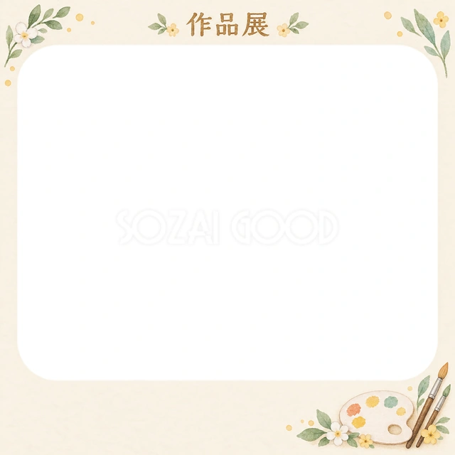 作品展の思い出を飾れる無料イラスト素材です