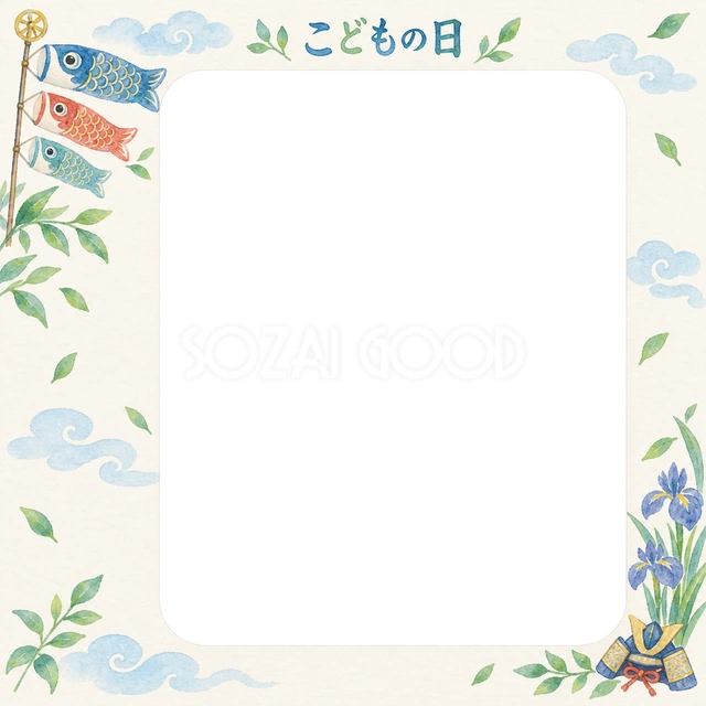 青空を泳ぐこいのぼりと若葉のイラストで、こどもの日の写真を飾る無料フレーム素材です