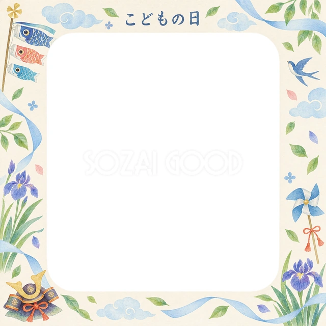 青空を泳ぐこいのぼりと若葉のイラストで、こどもの日の写真を飾る無料フレーム素材です