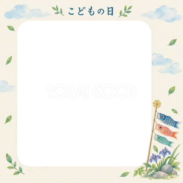 青空を泳ぐこいのぼりと若葉のイラストで、こどもの日の写真を飾る無料フレーム素材です