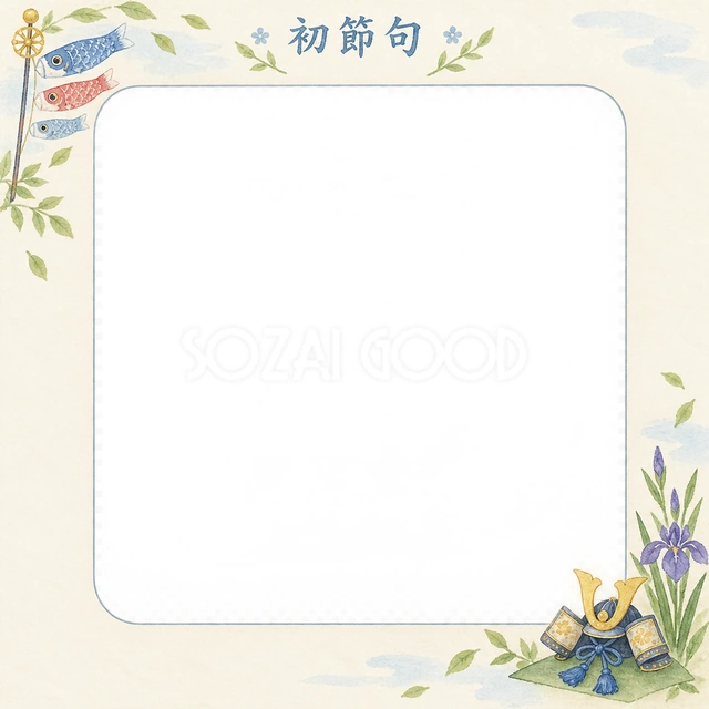 こいのぼりと小さな兜のイラストで、赤ちゃんの初節句を祝う無料写真フレーム素材です