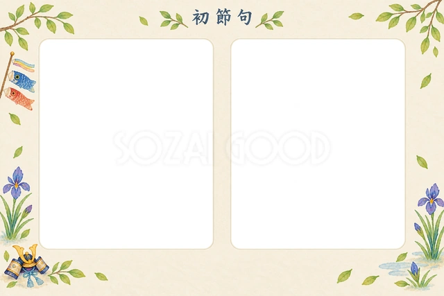 こいのぼりと小さな兜のイラストで、赤ちゃんの初節句を祝う無料写真フレーム素材です