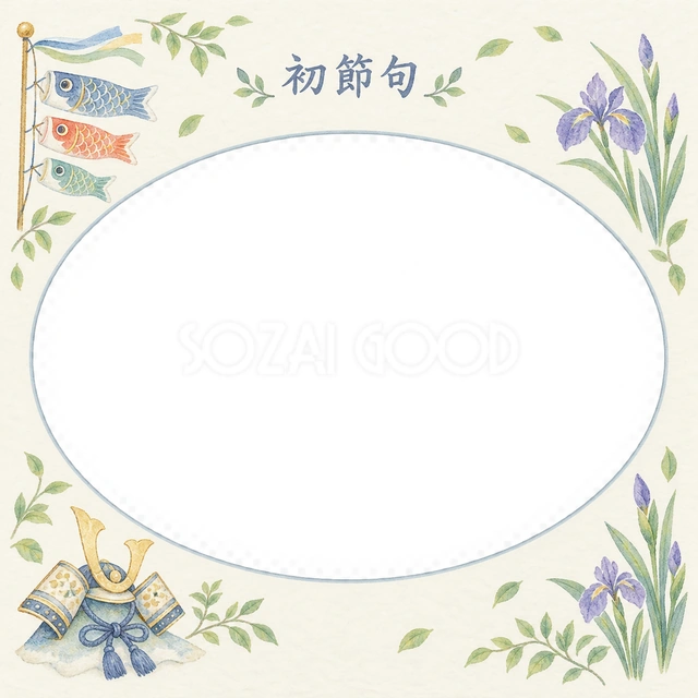 こいのぼりと小さな兜のイラストで、赤ちゃんの初節句を祝う無料写真フレーム素材です