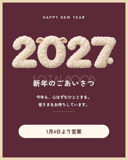 お店の新年ごあいさつ