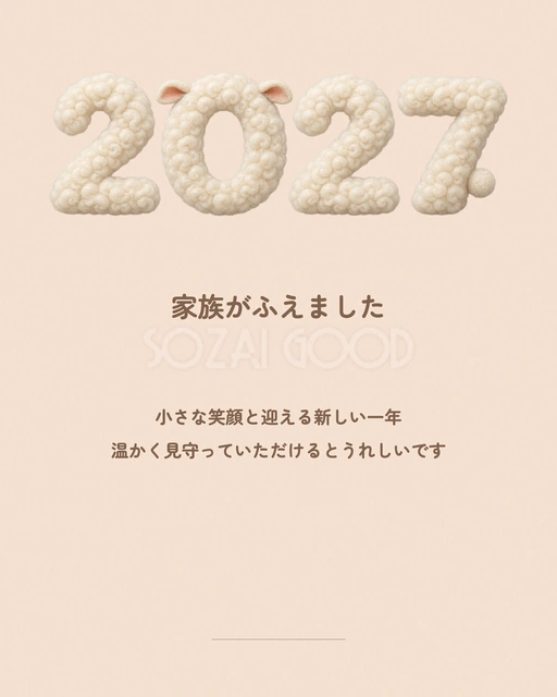 出産報告の新年カード