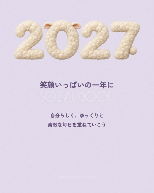 新年のスマホ待ち受け