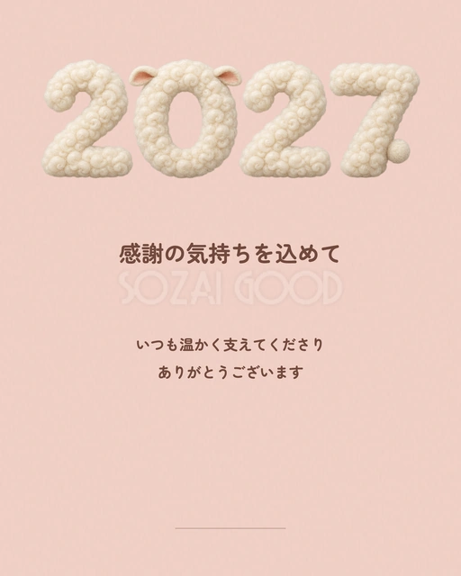 感謝を伝える新年お礼カード