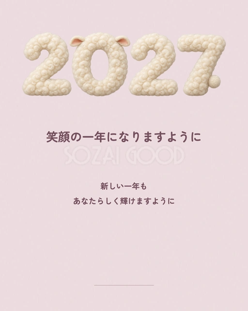 大切な人へ送る新年の言葉