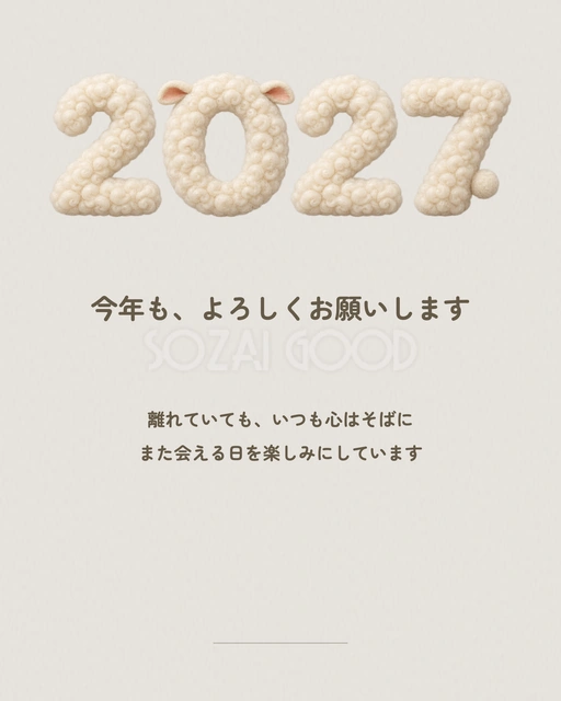 遠方の家族へ新年のお便り