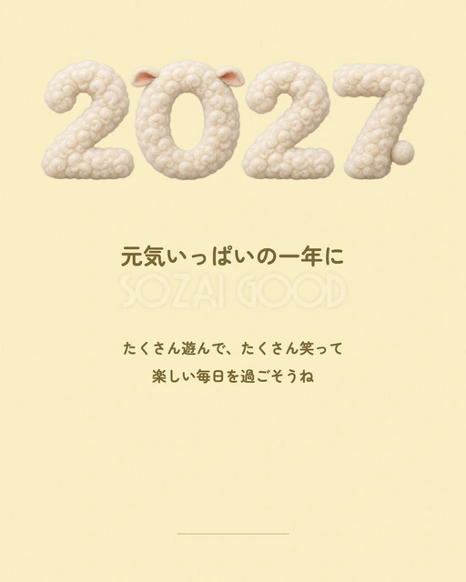 子どもへ贈る新年の言葉