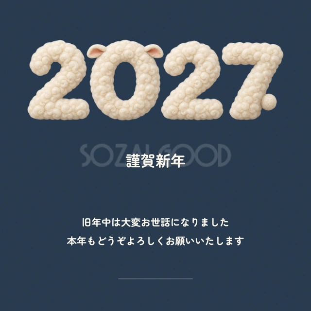 丁寧な謹賀新年カード