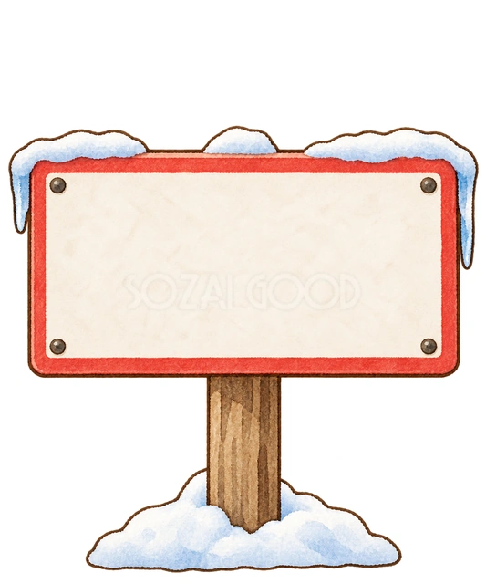 雪の積もった赤枠の注意看板の水彩イラスト