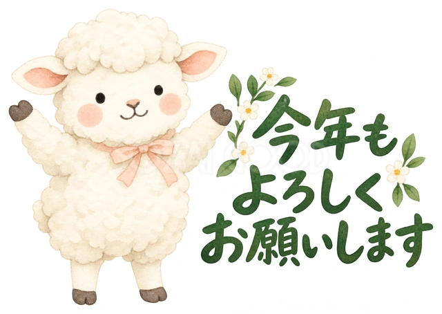 両前足で元気に手を振るを描いた、かわいい羊の無料イラスト素材です