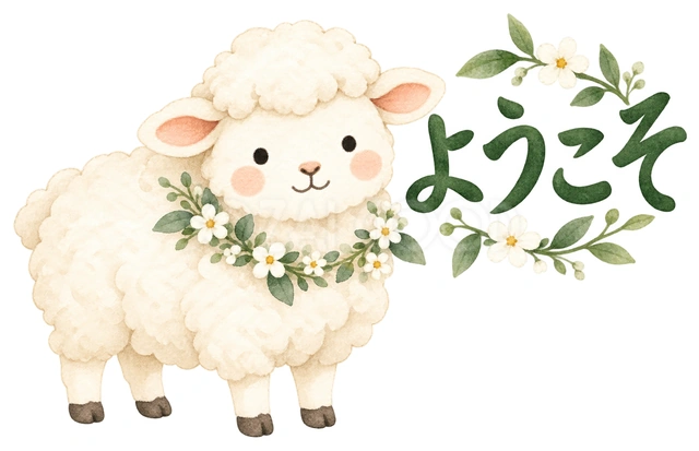 小花の首飾りでこんにちはを描いた、かわいい羊の無料イラスト素材です