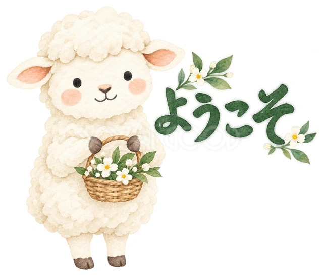 小さな花かごを届けるを描いた、かわいい羊の無料イラスト素材です