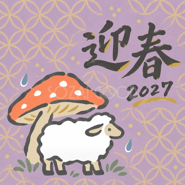 きのこの雨やどり（文字あり）