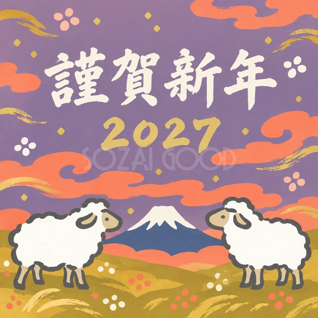 遠い山と向かい合う羊（文字あり）