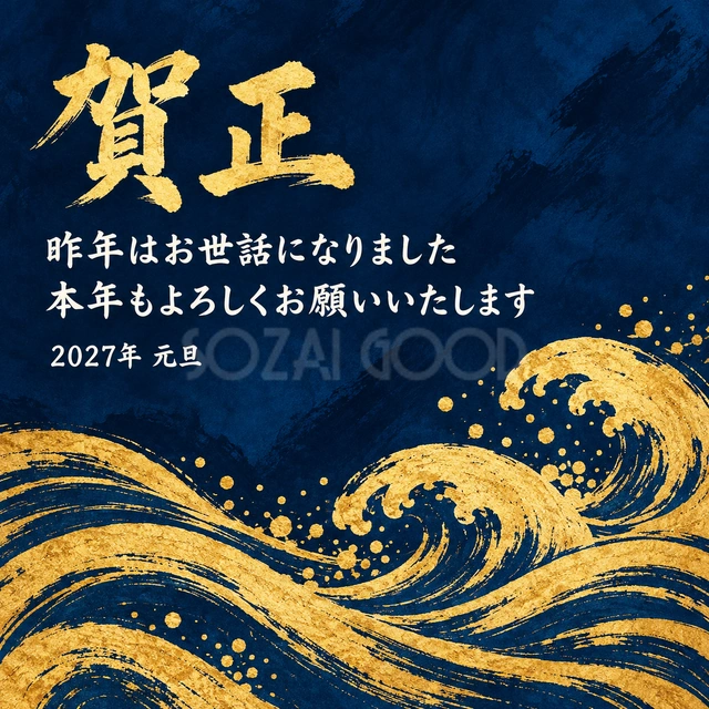 金波と藍（文字あり）