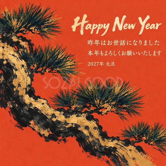 墨の松（文字あり）