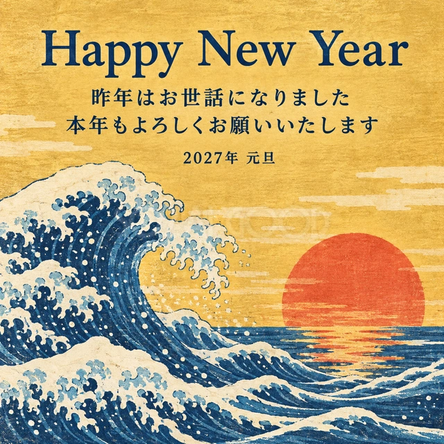 波間の朝日（文字あり）