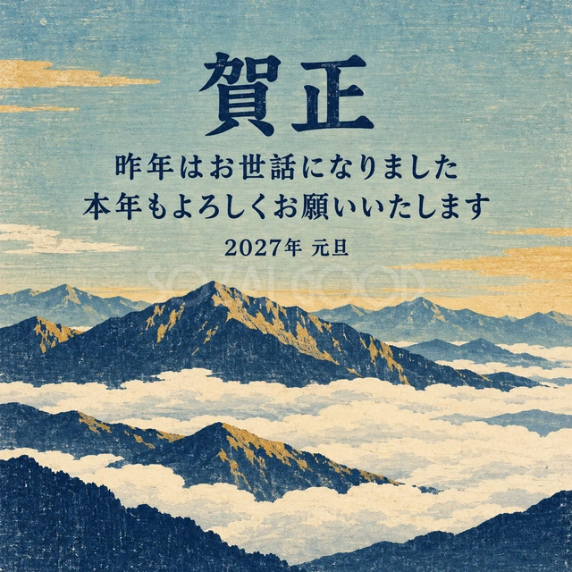 山と雲海（文字あり）