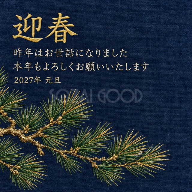 金糸の松葉（文字あり）