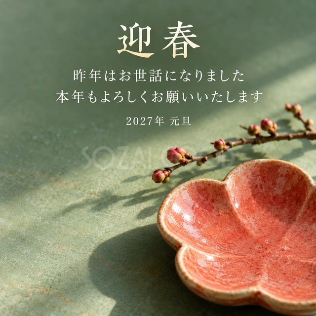 梅の豆皿（文字あり）