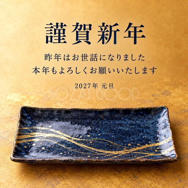 金彩の角皿（文字あり）