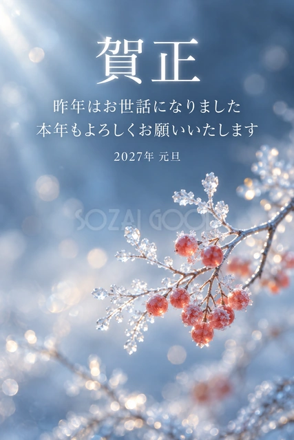 氷の枝（文字あり）