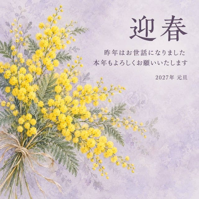 ミモザの小さな花束（文字あり）