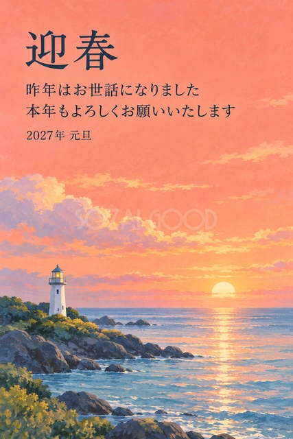 朝の灯台（文字あり）