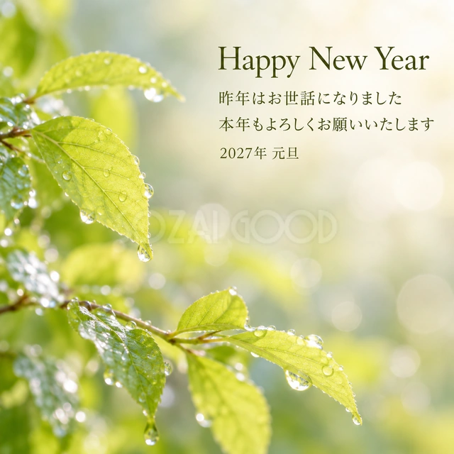 雨あがりの若葉（文字あり）