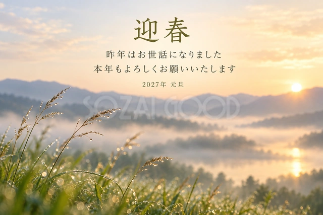 朝露の草原（文字あり）