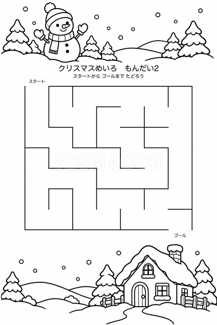 【問題2・配布用】雪だるまからおうちへ