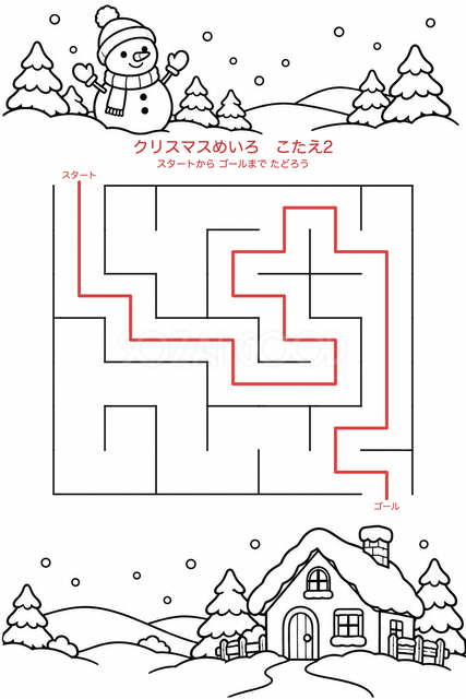 【答え2・確認用】雪だるまからおうちへの答え