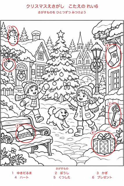 【答え6・確認用】雪の街のクリスマスの答え