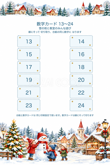 数字カード13〜24