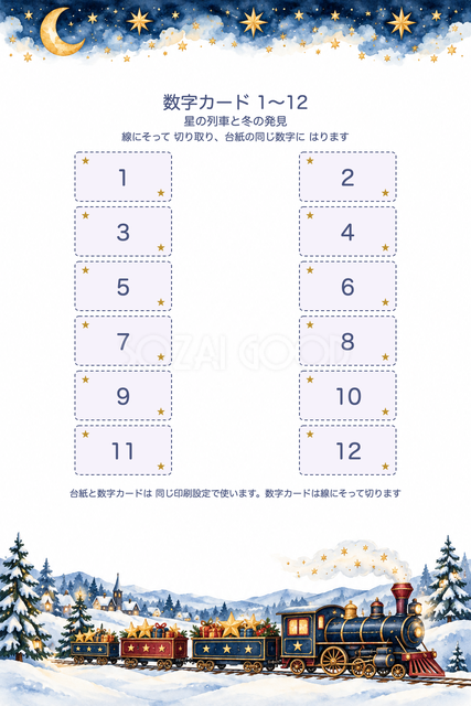 数字カード1〜12