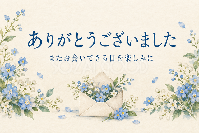小花と封筒のお礼カード