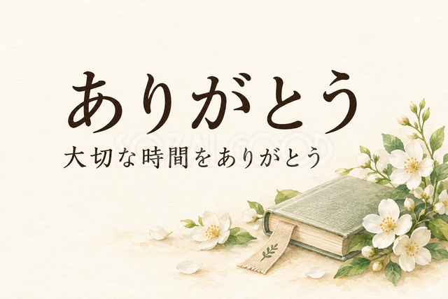 しおりと読書の花のお礼カード