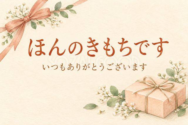 リボンの贈り物のお礼カード