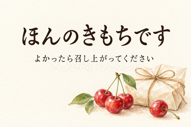 さくらんぼと小さな包みのお礼カード